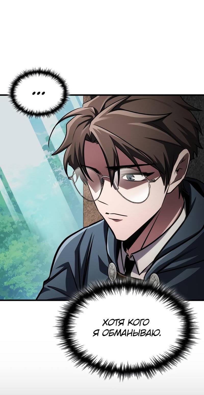 Манга Мой личный гайд по выживанию в башне - Глава 88 Страница 33