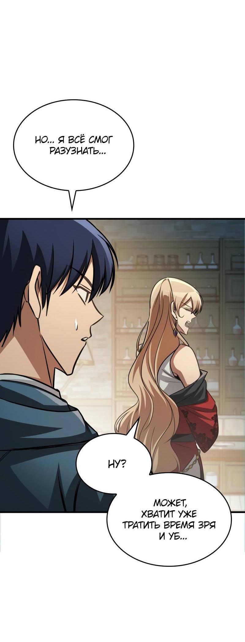 Манга Мой личный гайд по выживанию в башне - Глава 88 Страница 79