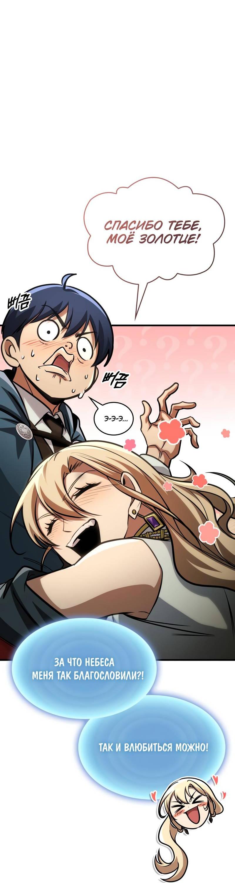 Манга Мой личный гайд по выживанию в башне - Глава 88 Страница 69