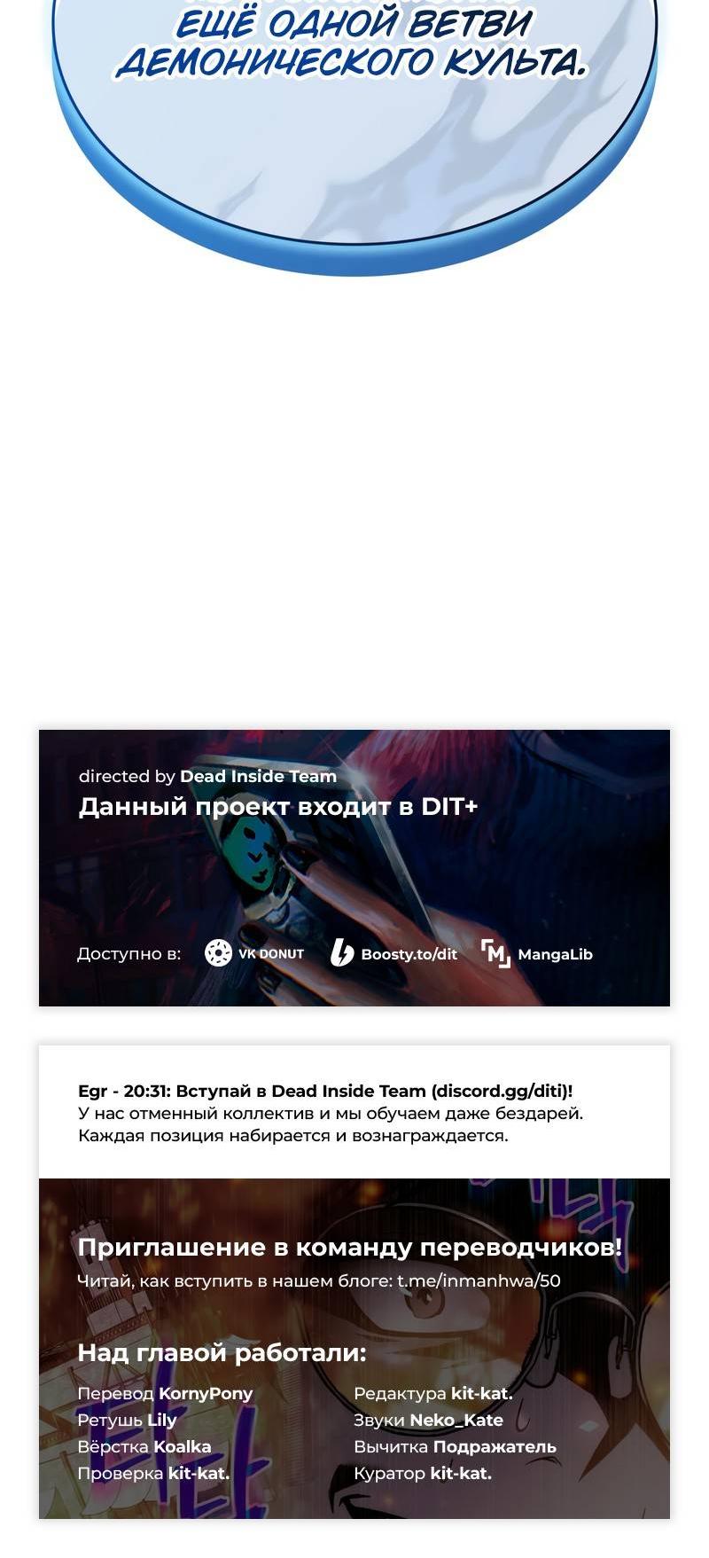 Манга Мой личный гайд по выживанию в башне - Глава 88 Страница 83