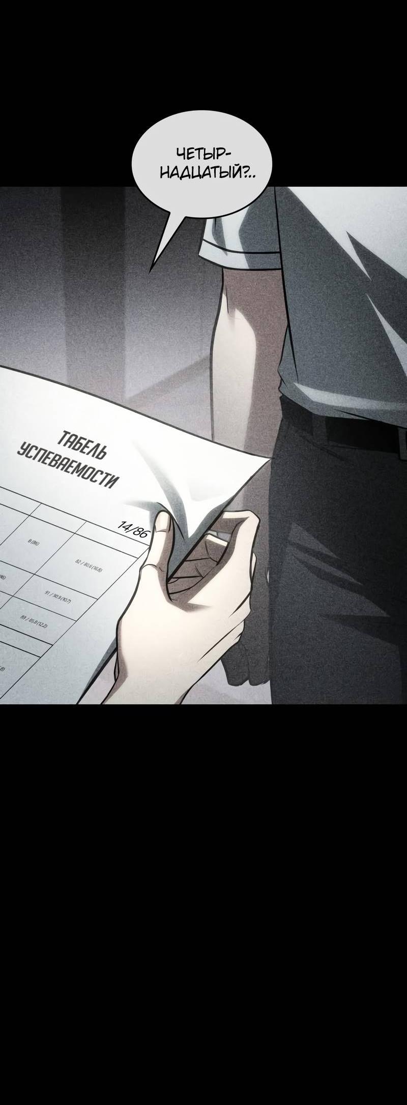 Манга Мой личный гайд по выживанию в башне - Глава 88 Страница 39