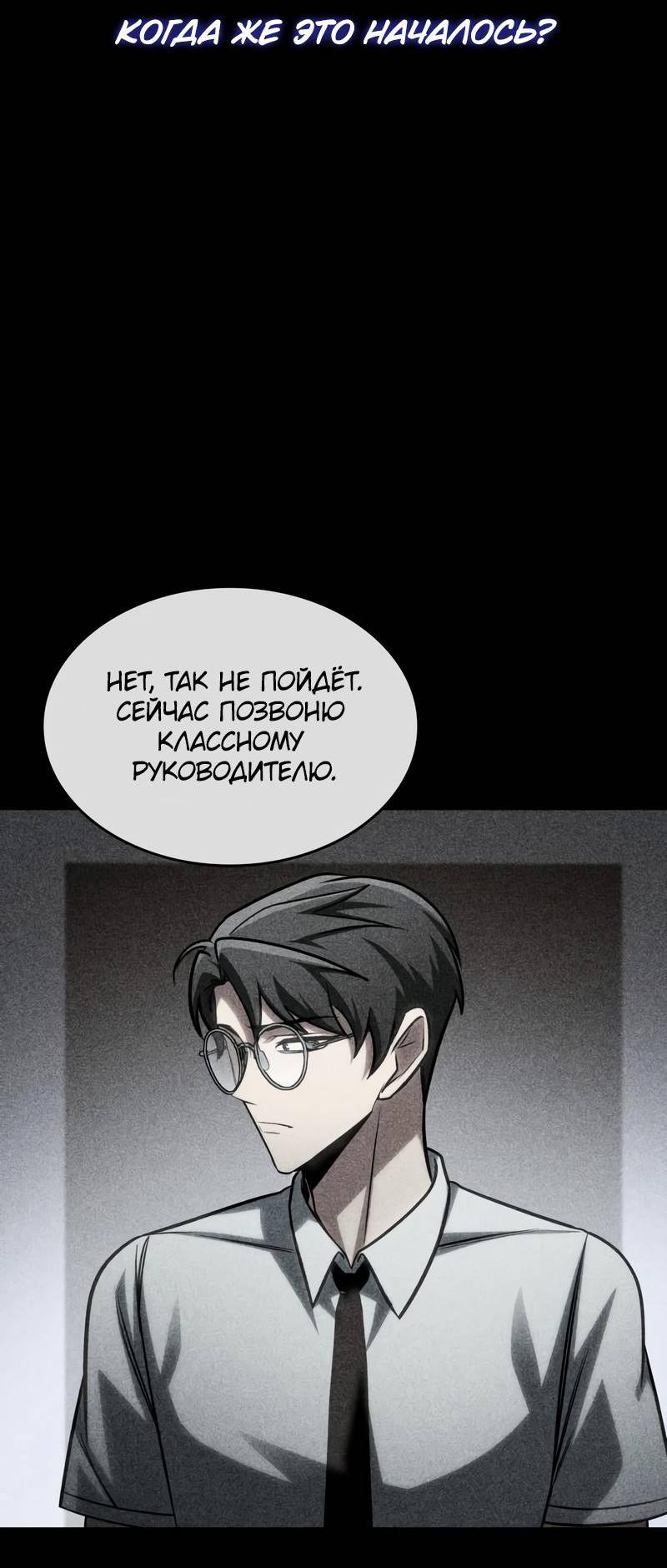 Манга Мой личный гайд по выживанию в башне - Глава 88 Страница 41