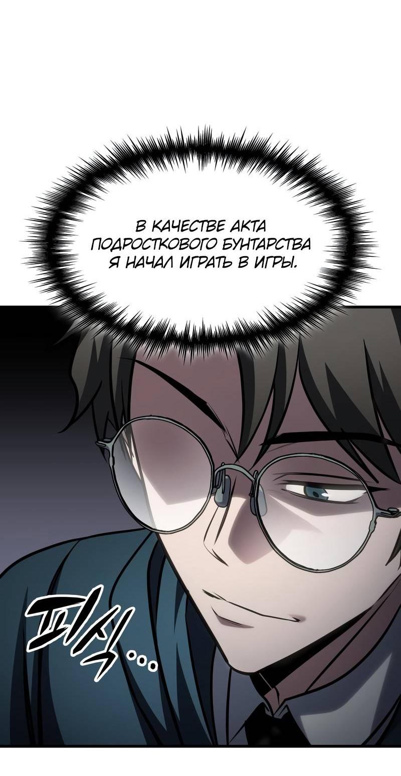 Манга Мой личный гайд по выживанию в башне - Глава 88 Страница 45