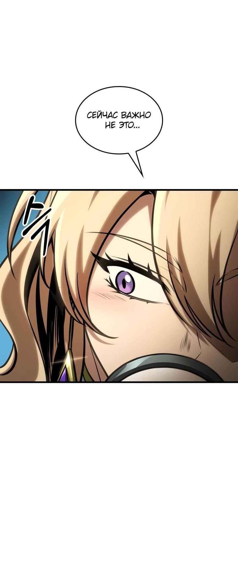 Манга Мой личный гайд по выживанию в башне - Глава 88 Страница 58