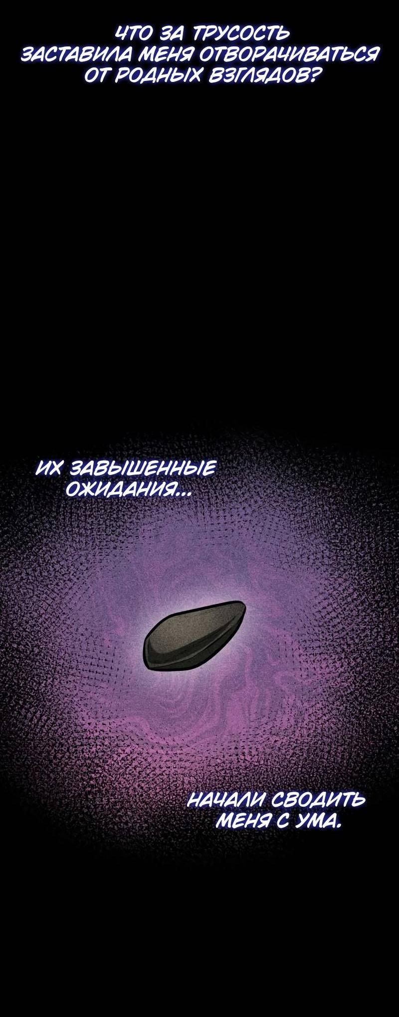 Манга Мой личный гайд по выживанию в башне - Глава 88 Страница 42