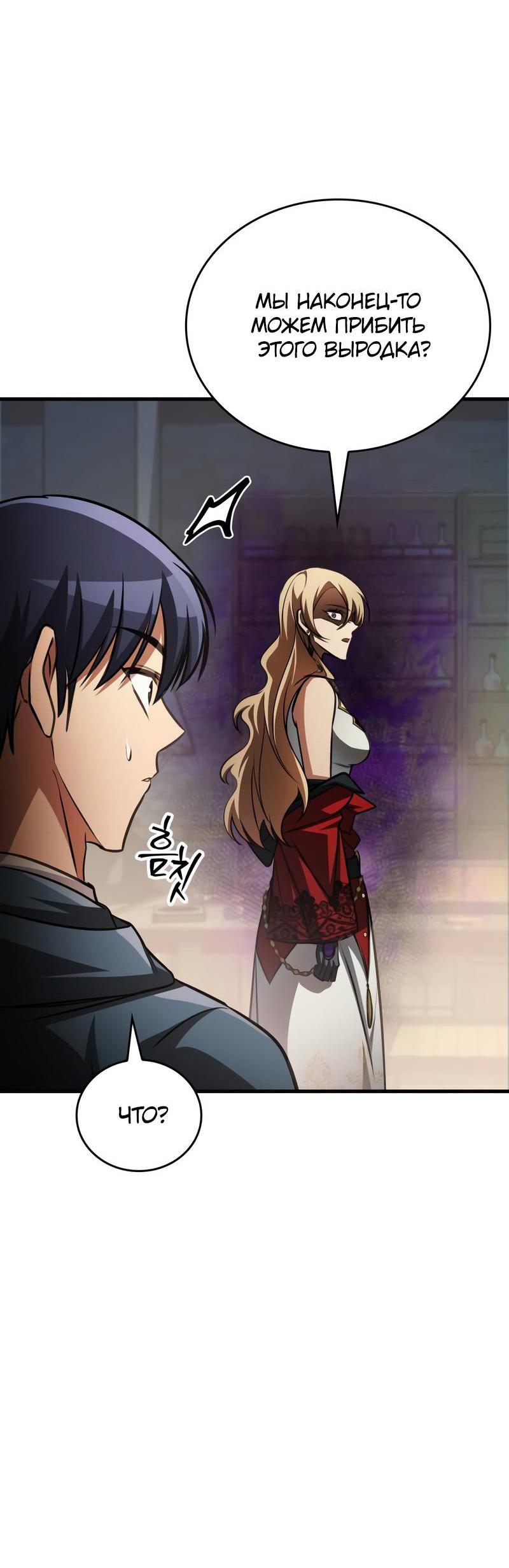 Манга Мой личный гайд по выживанию в башне - Глава 88 Страница 77