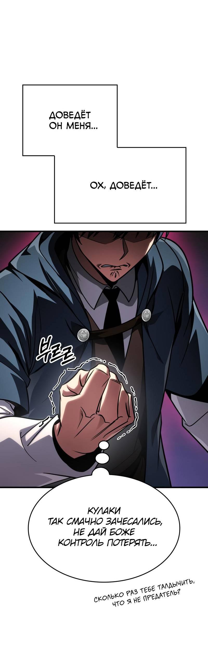 Манга Мой личный гайд по выживанию в башне - Глава 88 Страница 19