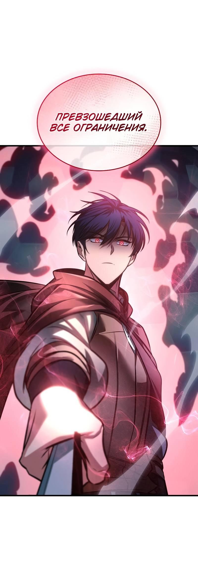 Манга Мой личный гайд по выживанию в башне - Глава 87 Страница 59