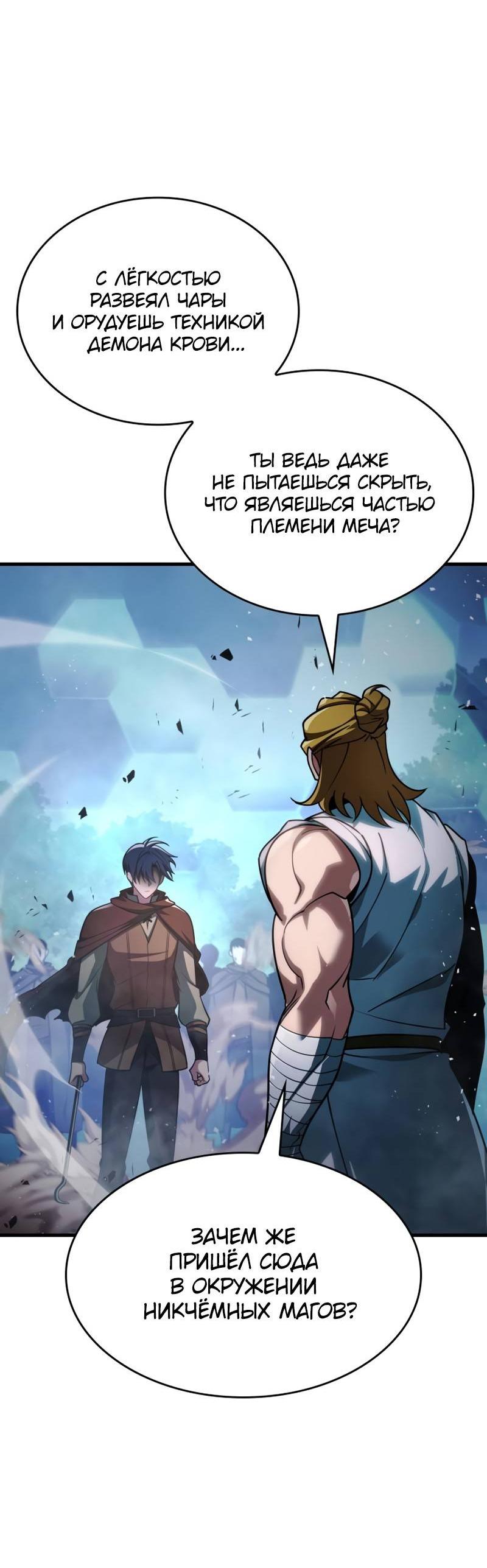 Манга Мой личный гайд по выживанию в башне - Глава 87 Страница 12