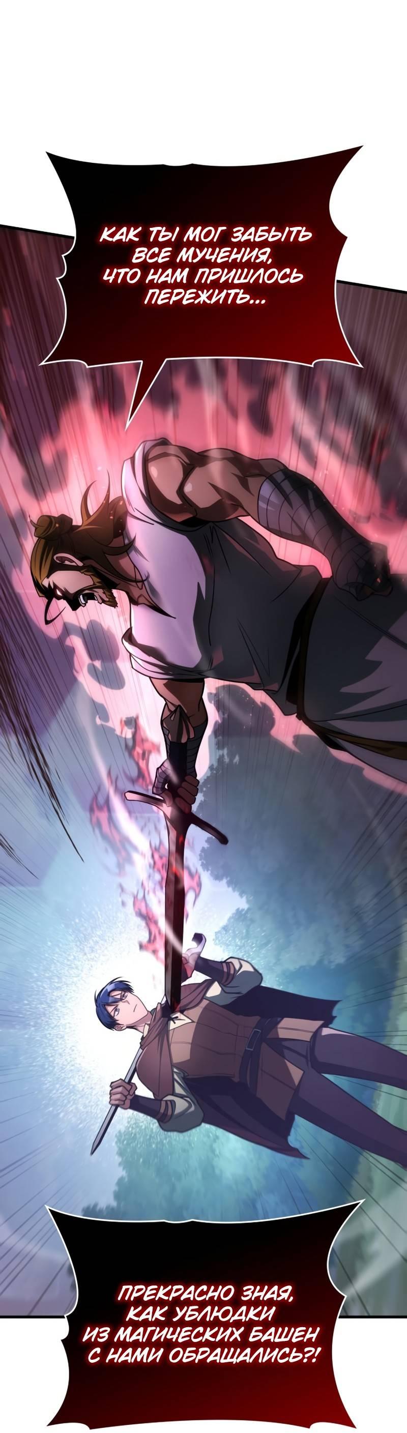 Манга Мой личный гайд по выживанию в башне - Глава 87 Страница 17