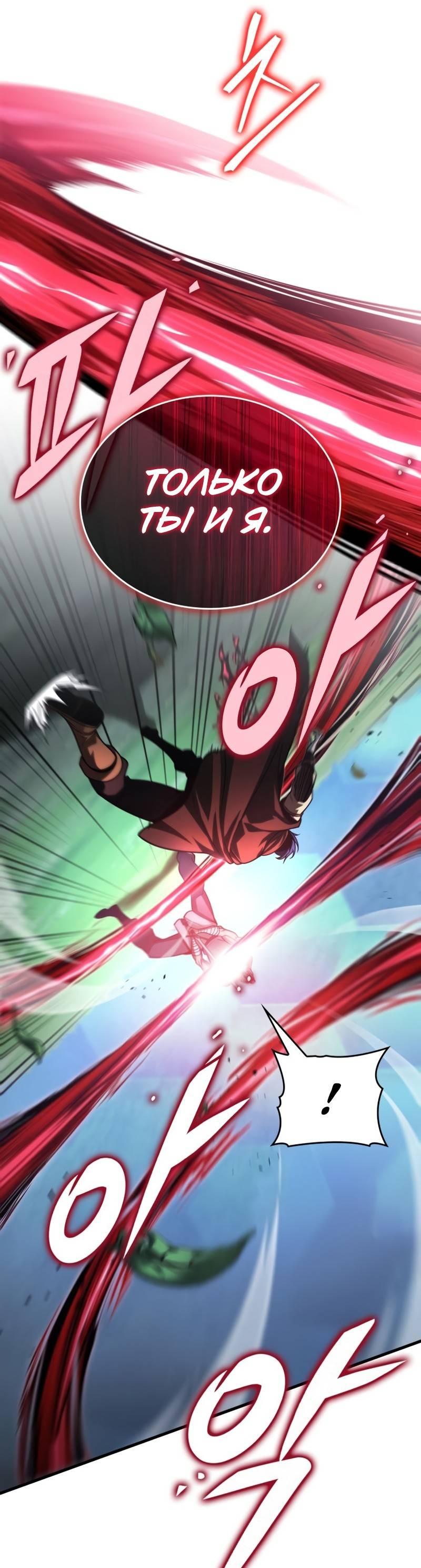 Манга Мой личный гайд по выживанию в башне - Глава 87 Страница 3