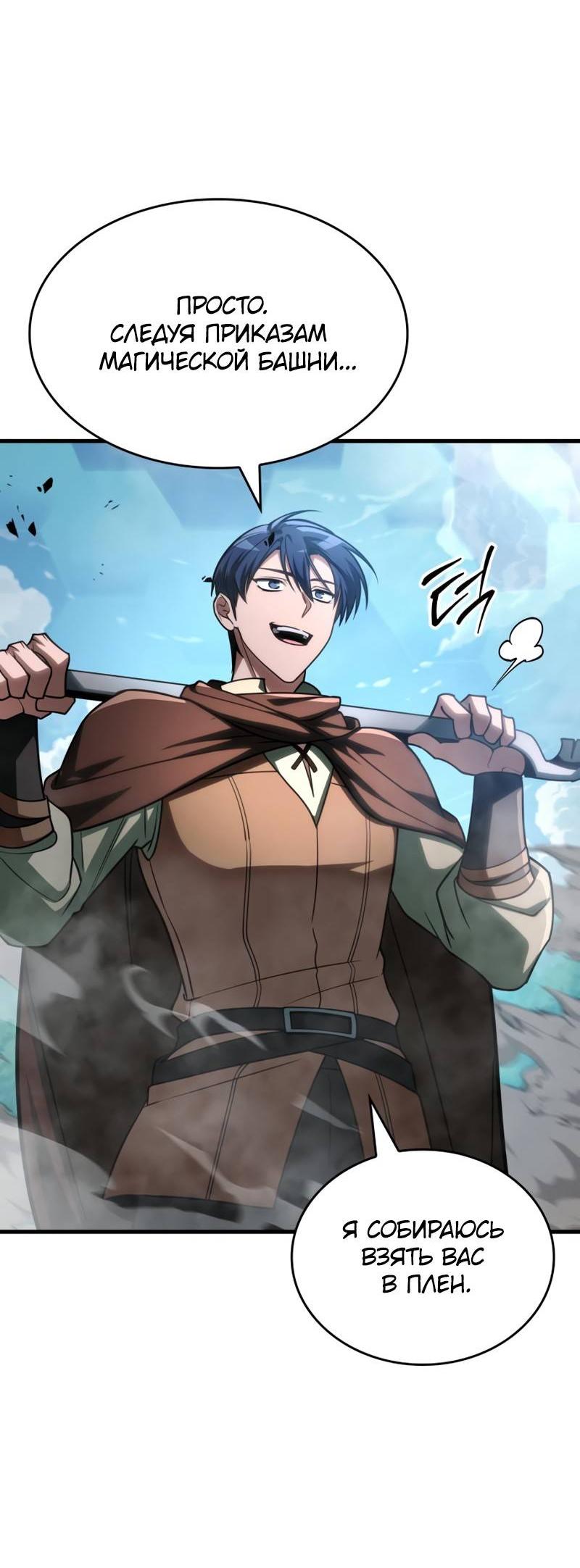 Манга Мой личный гайд по выживанию в башне - Глава 87 Страница 13