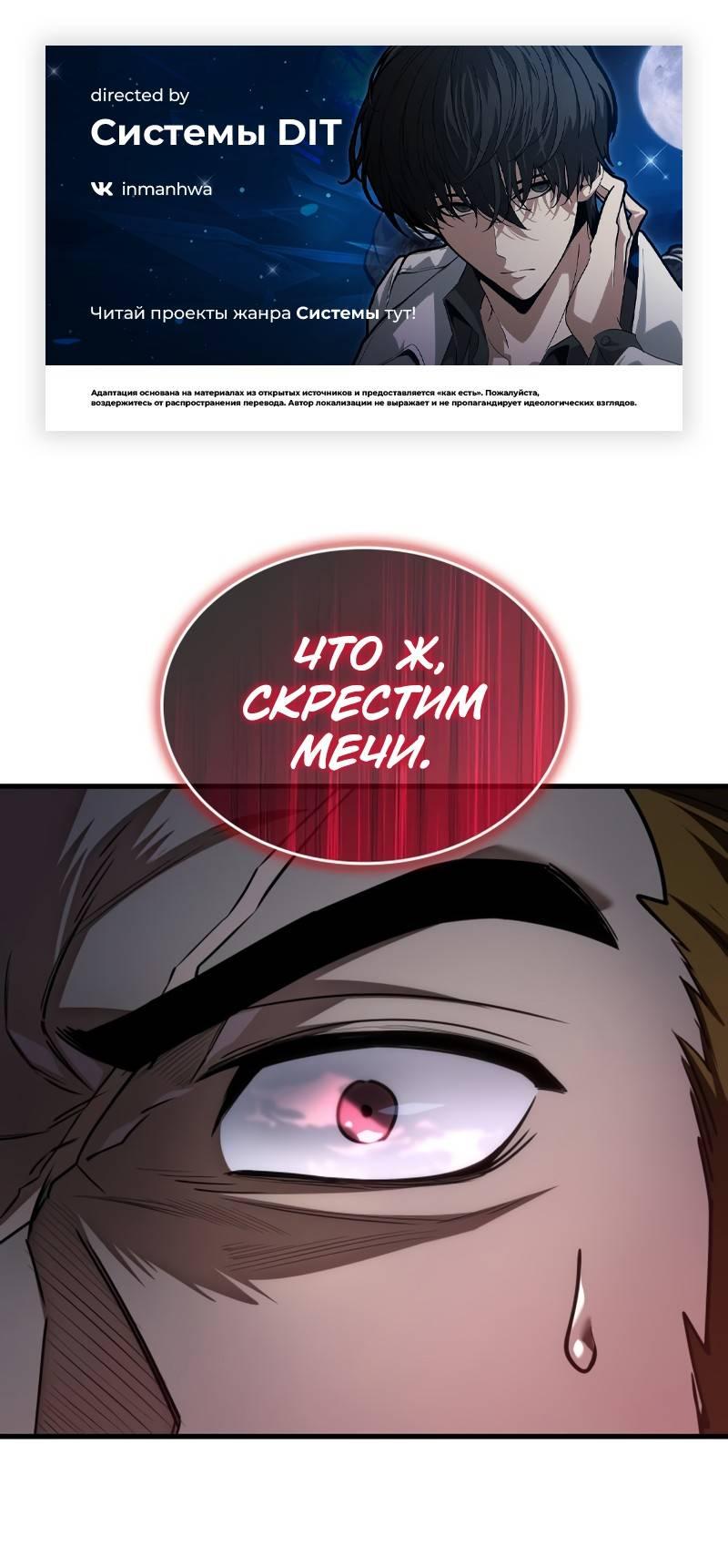 Манга Мой личный гайд по выживанию в башне - Глава 87 Страница 1