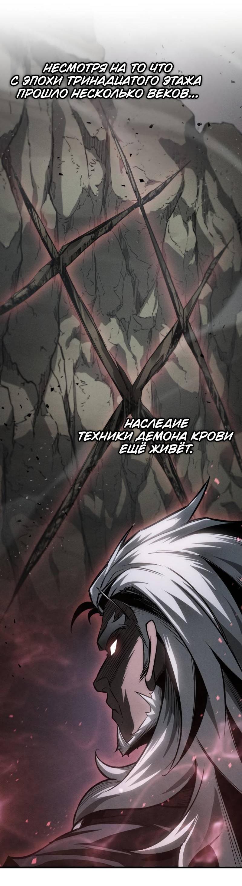 Манга Мой личный гайд по выживанию в башне - Глава 87 Страница 10