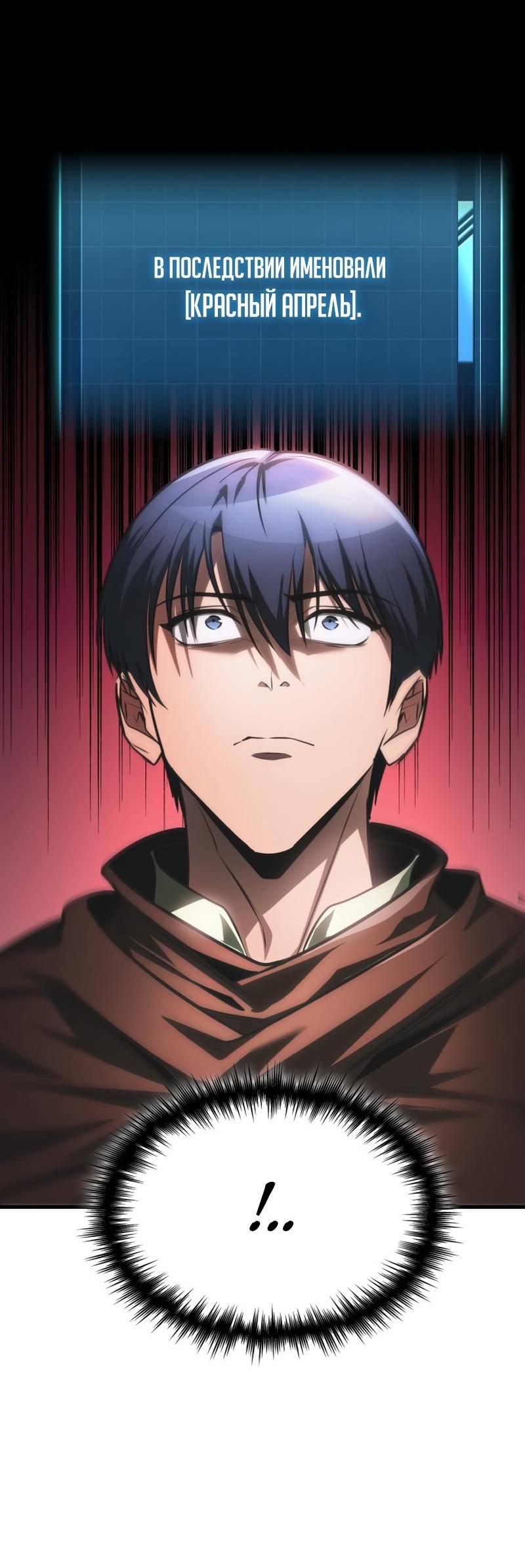 Манга Мой личный гайд по выживанию в башне - Глава 87 Страница 27