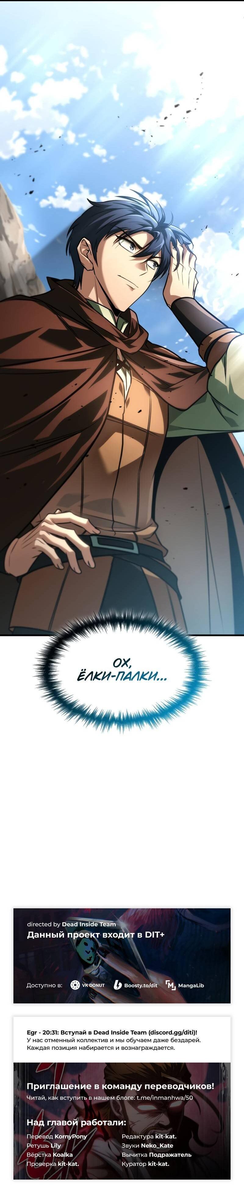 Манга Мой личный гайд по выживанию в башне - Глава 87 Страница 85