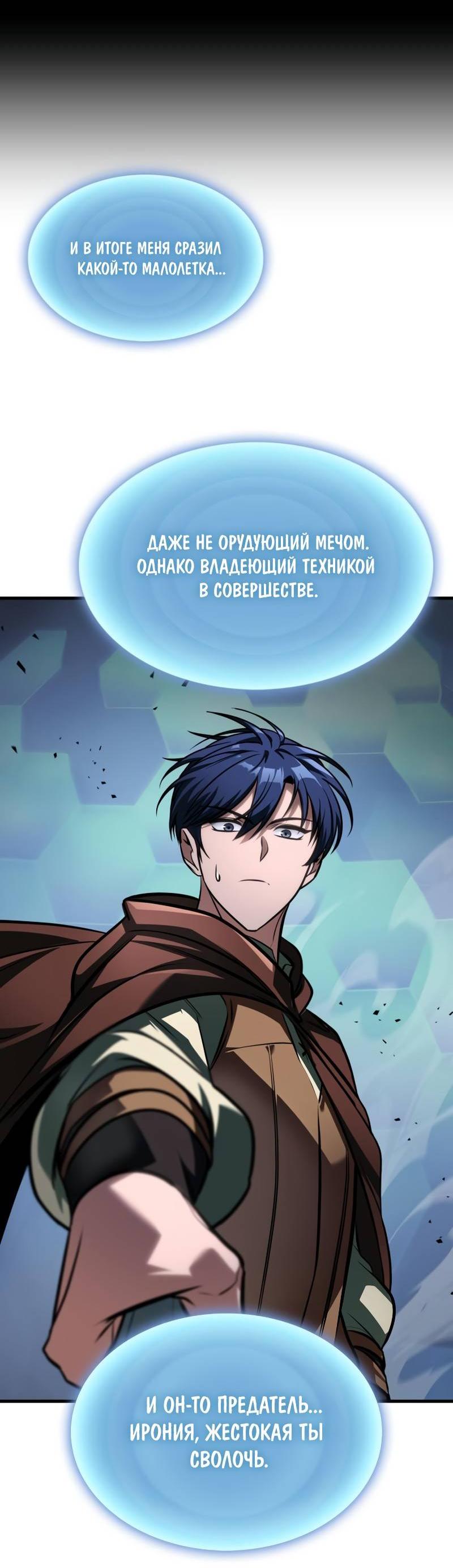 Манга Мой личный гайд по выживанию в башне - Глава 87 Страница 64