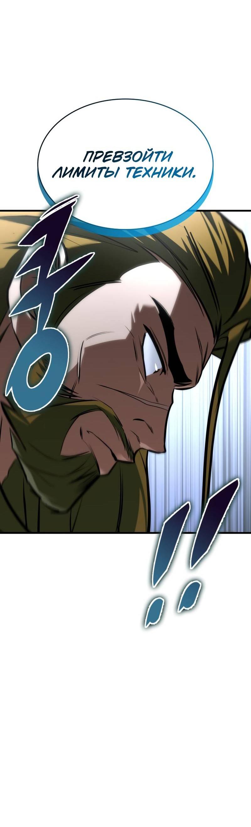 Манга Мой личный гайд по выживанию в башне - Глава 87 Страница 68