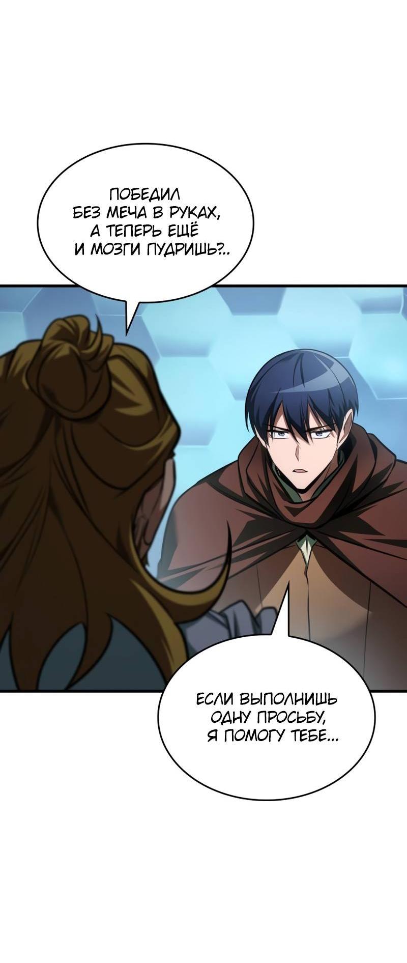 Манга Мой личный гайд по выживанию в башне - Глава 87 Страница 67