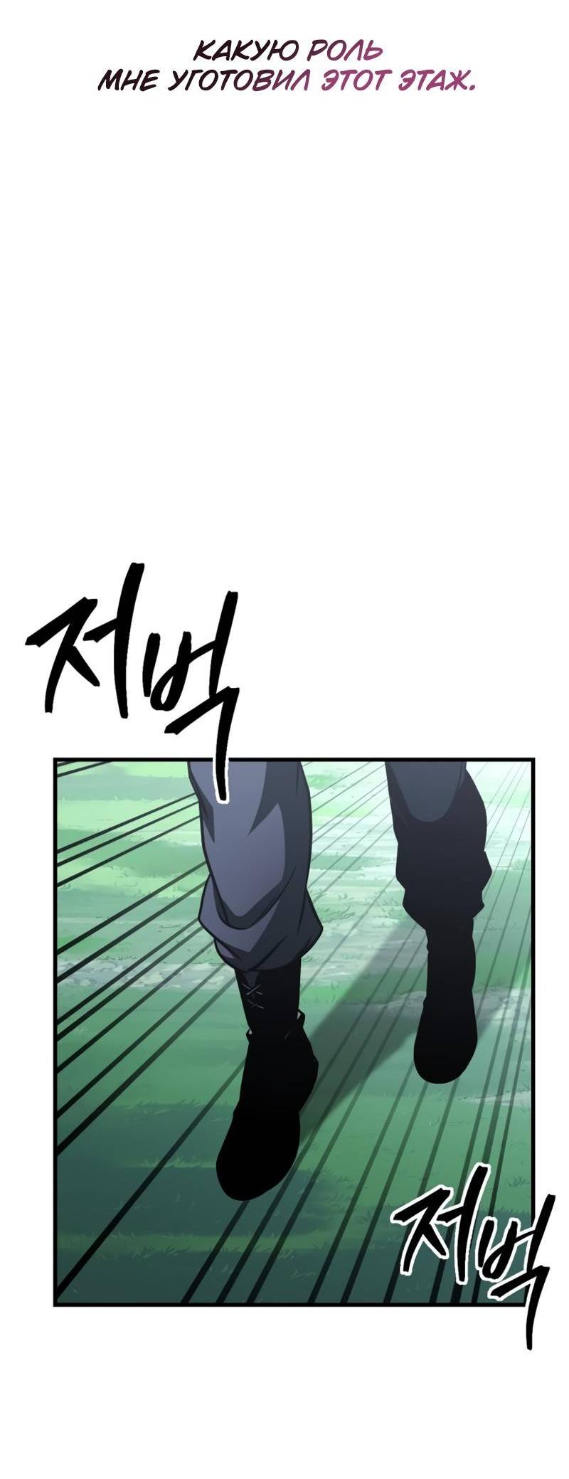 Манга Мой личный гайд по выживанию в башне - Глава 87 Страница 31