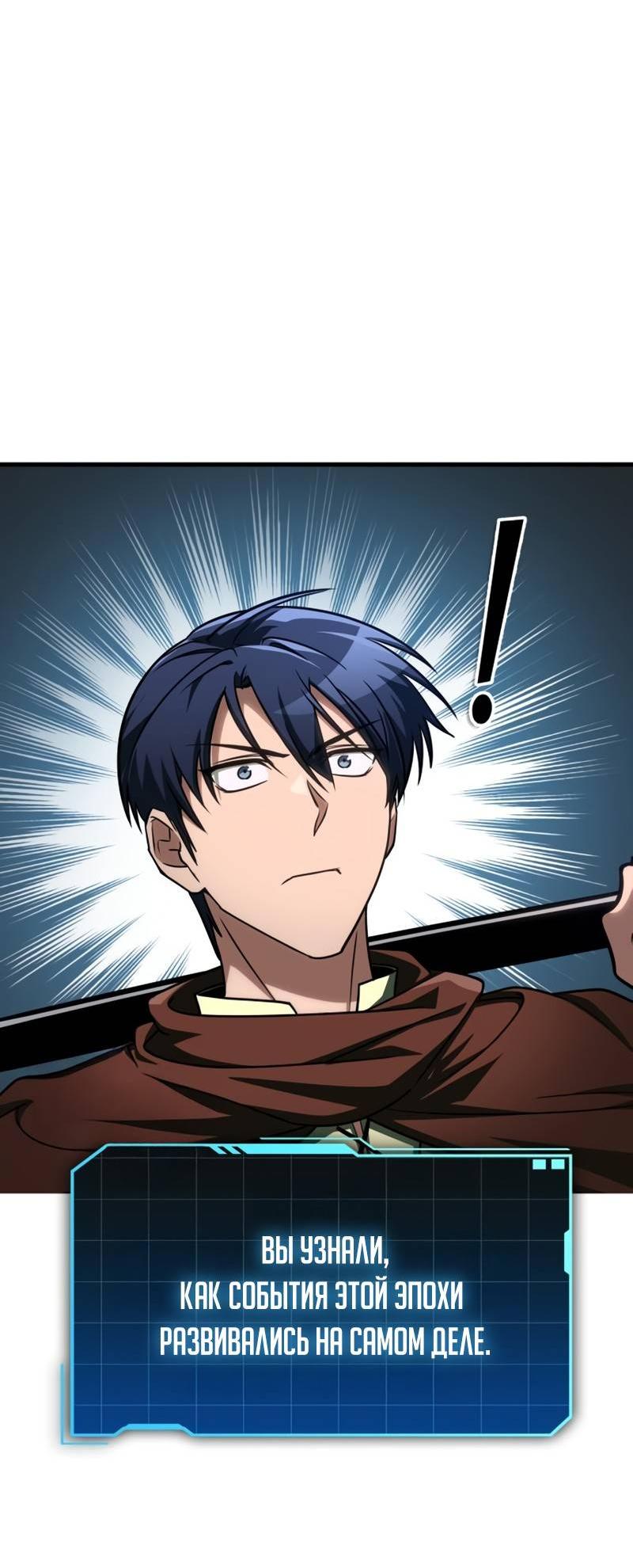 Манга Мой личный гайд по выживанию в башне - Глава 87 Страница 18