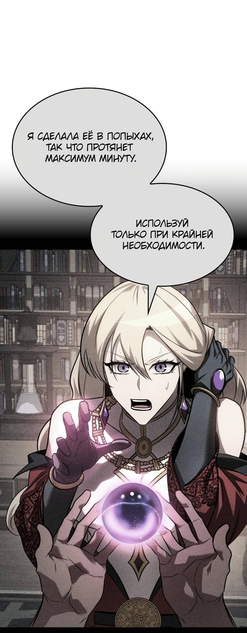 Манга Мой личный гайд по выживанию в башне - Глава 87 Страница 70