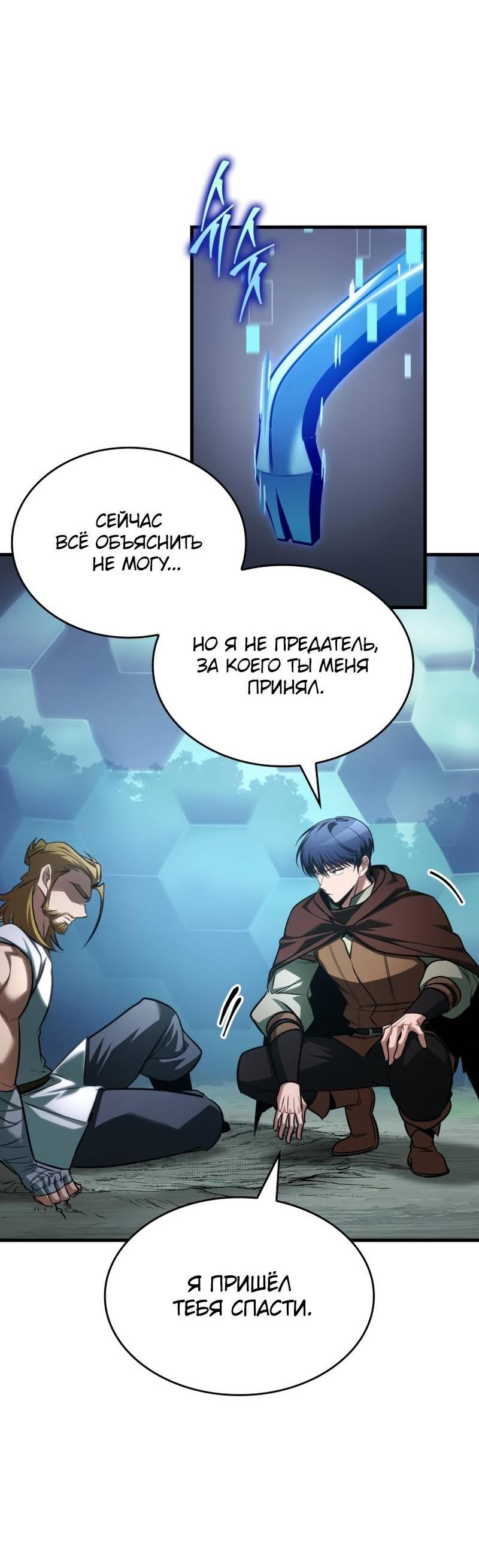 Манга Мой личный гайд по выживанию в башне - Глава 87 Страница 66