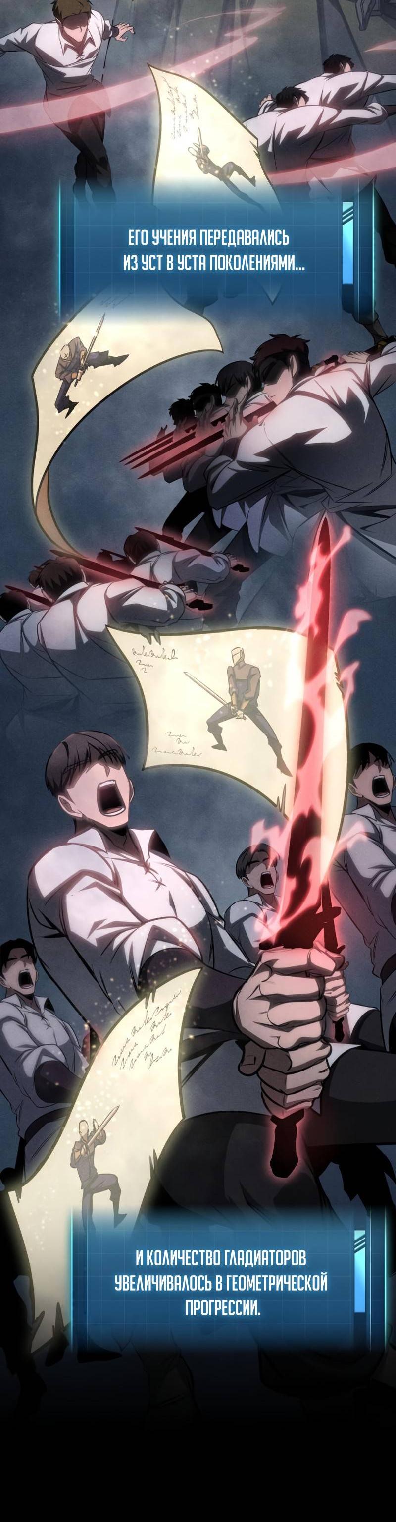 Манга Мой личный гайд по выживанию в башне - Глава 87 Страница 23