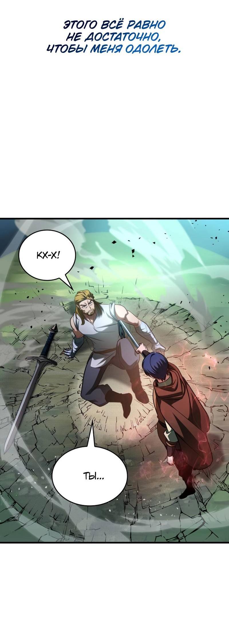 Манга Мой личный гайд по выживанию в башне - Глава 87 Страница 57