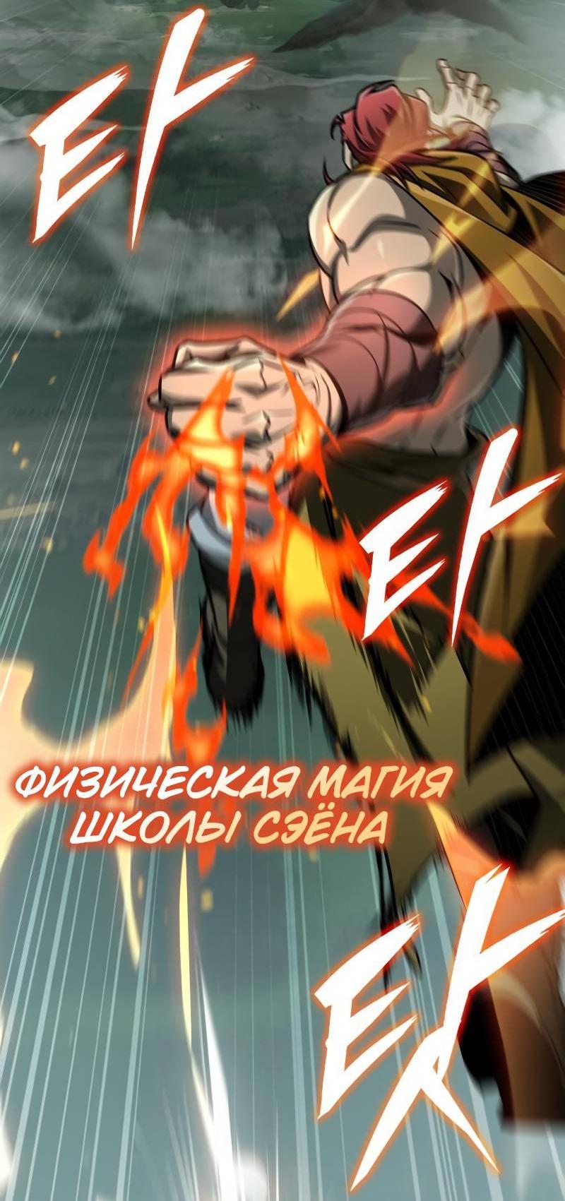 Манга Мой личный гайд по выживанию в башне - Глава 86 Страница 45