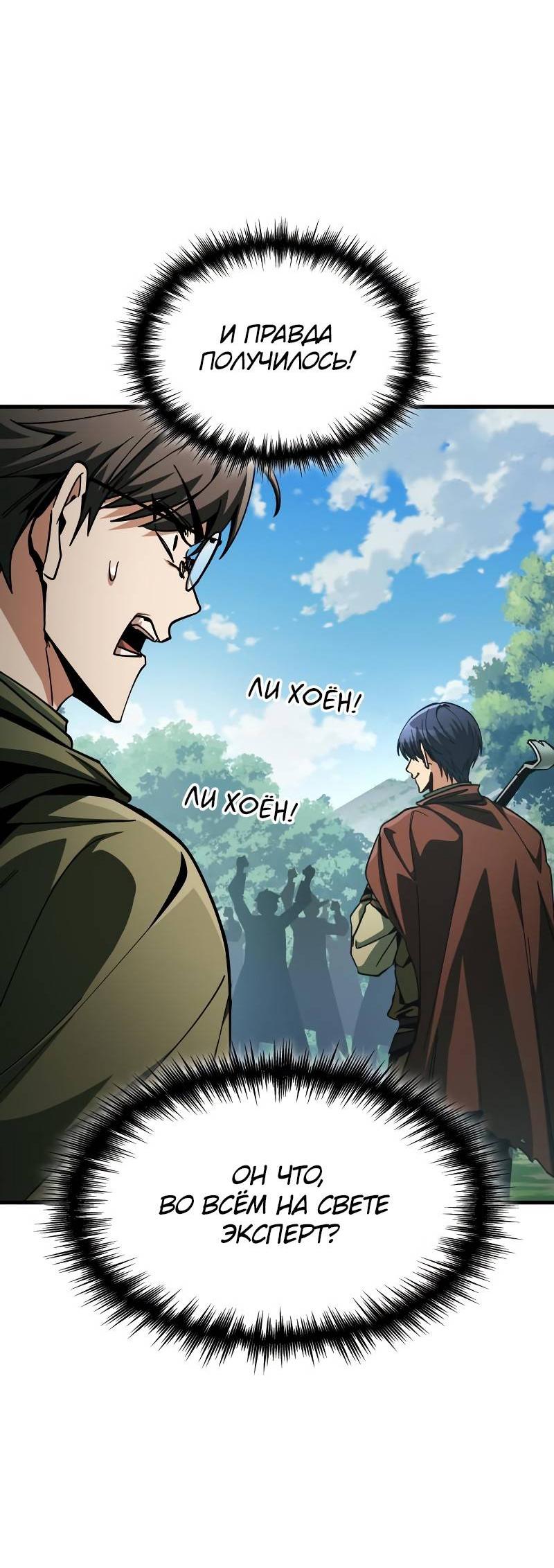 Манга Мой личный гайд по выживанию в башне - Глава 86 Страница 50