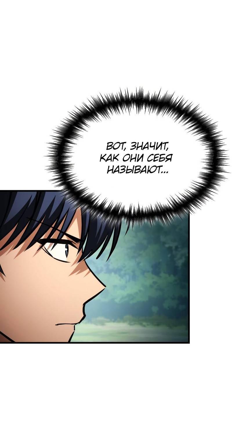 Манга Мой личный гайд по выживанию в башне - Глава 86 Страница 70