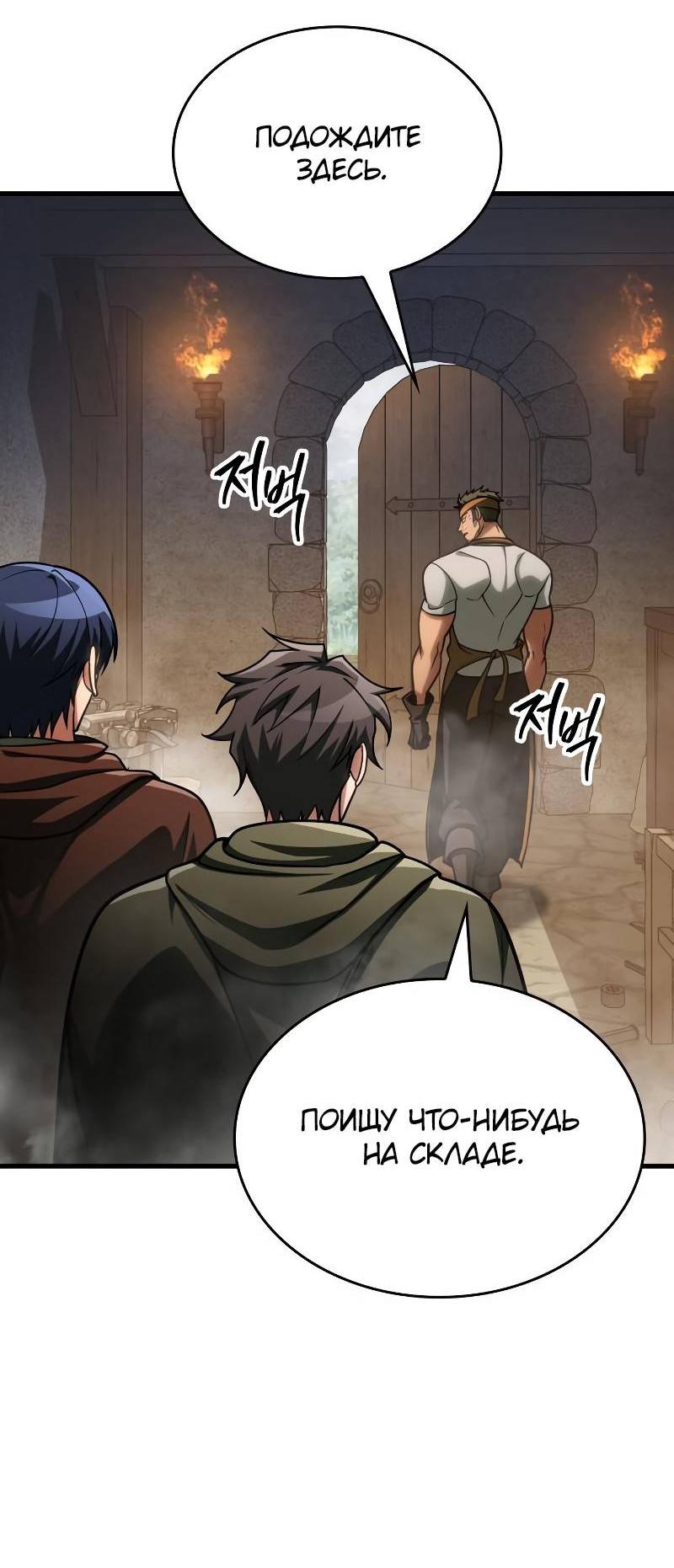 Манга Мой личный гайд по выживанию в башне - Глава 86 Страница 20