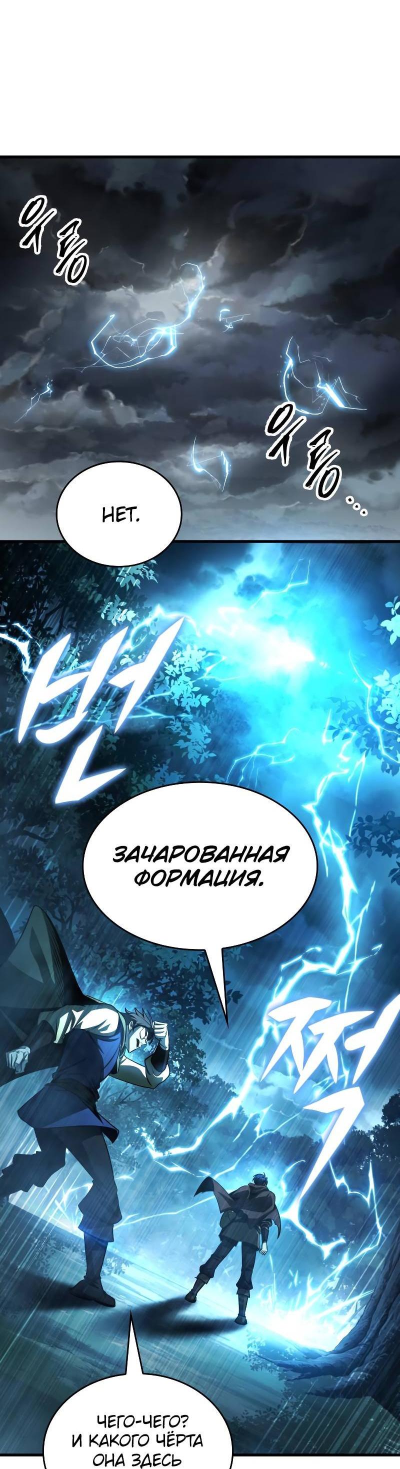 Манга Мой личный гайд по выживанию в башне - Глава 86 Страница 27