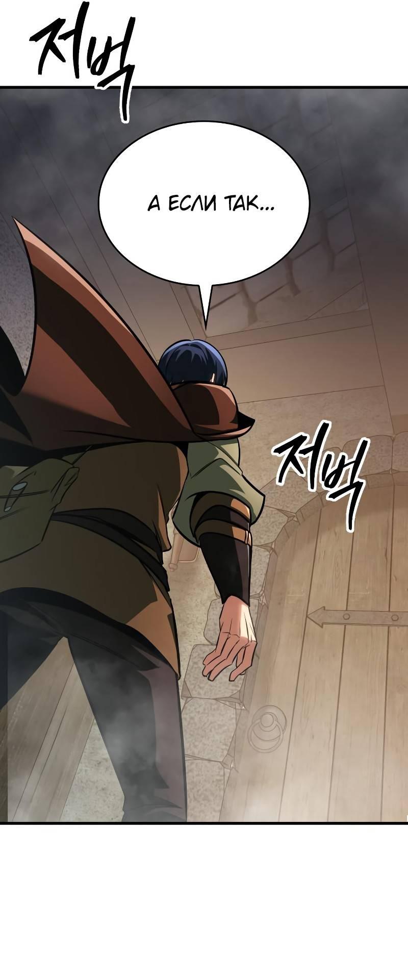 Манга Мой личный гайд по выживанию в башне - Глава 86 Страница 23