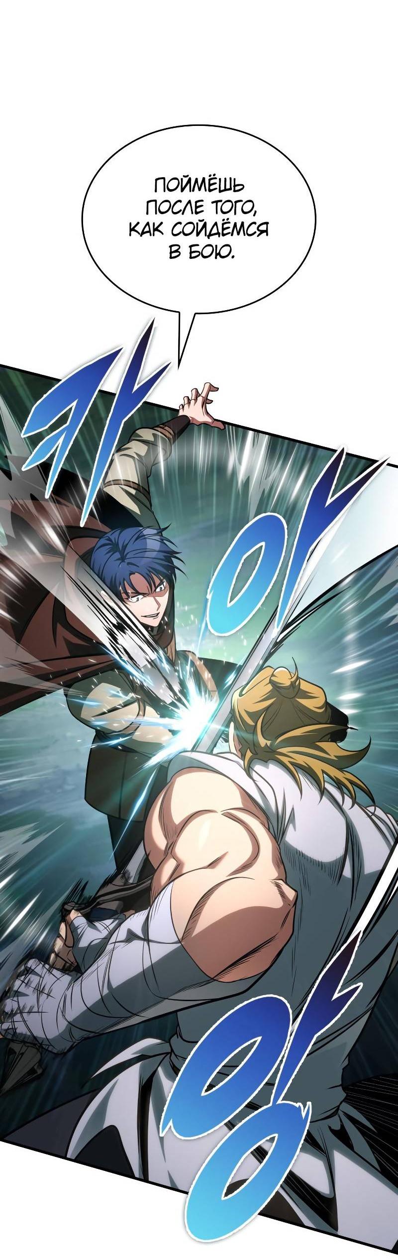 Манга Мой личный гайд по выживанию в башне - Глава 86 Страница 76