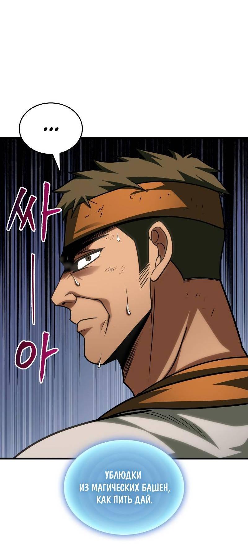 Манга Мой личный гайд по выживанию в башне - Глава 86 Страница 18