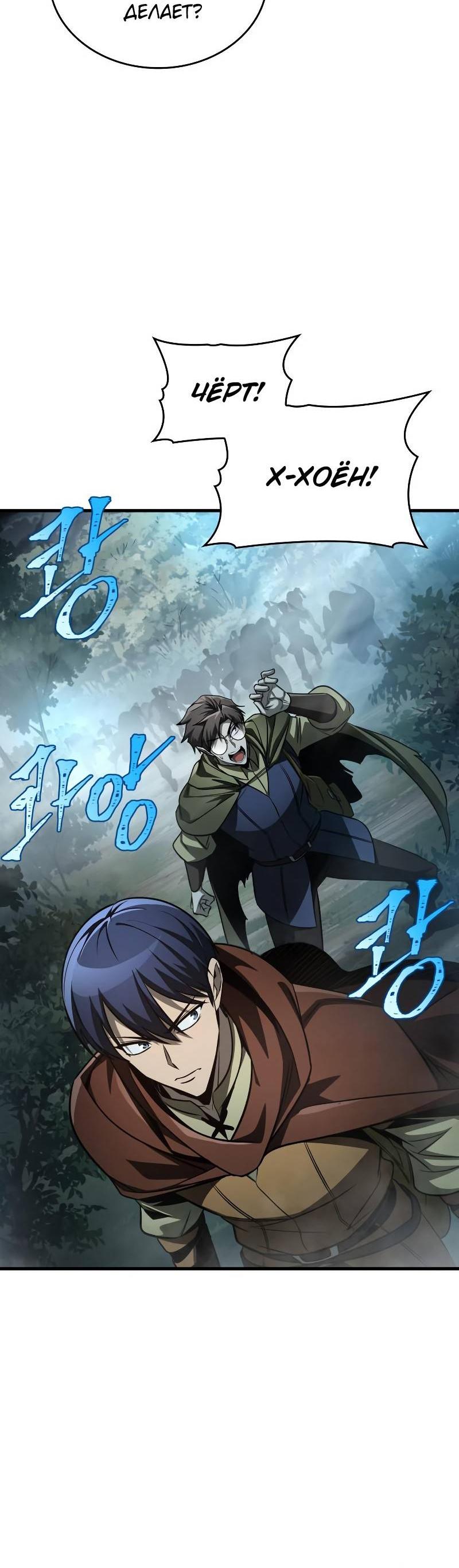 Манга Мой личный гайд по выживанию в башне - Глава 86 Страница 28