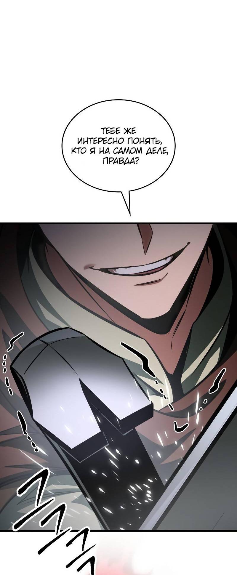 Манга Мой личный гайд по выживанию в башне - Глава 86 Страница 80