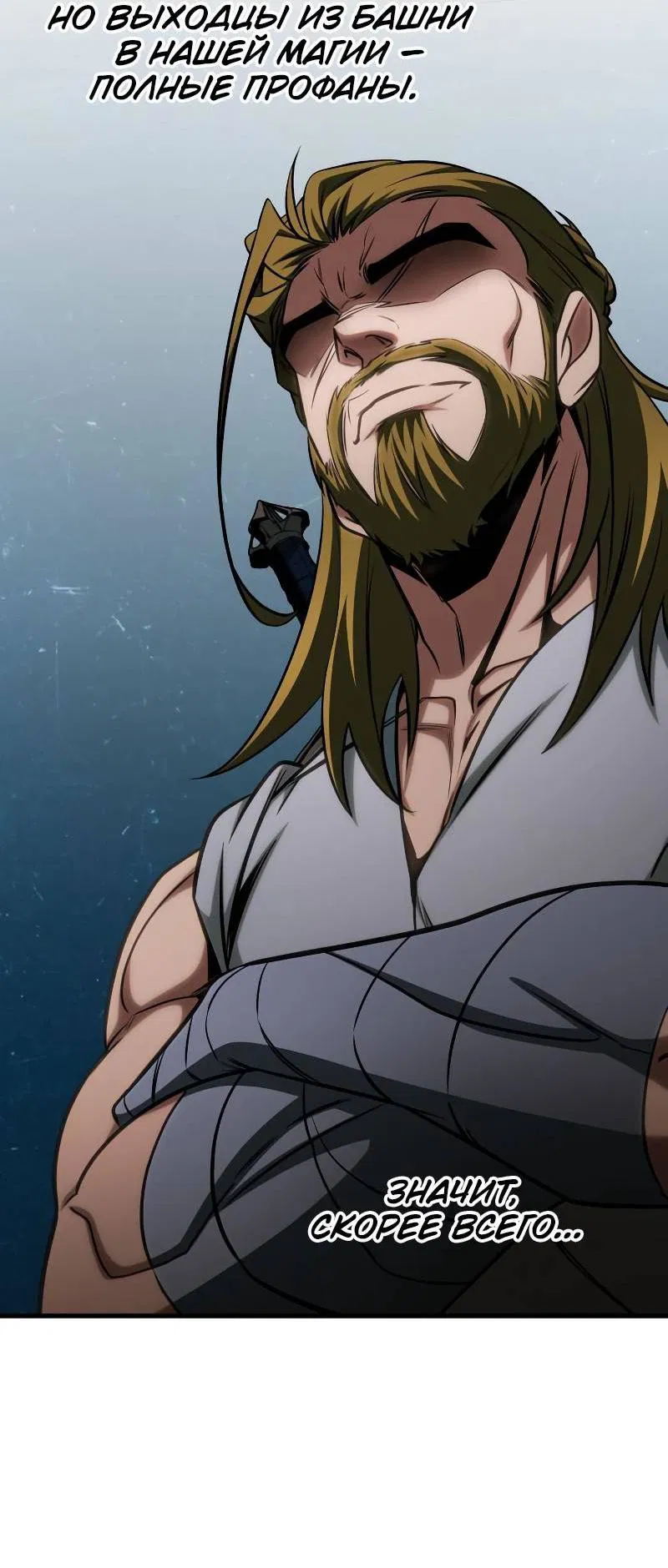 Манга Мой личный гайд по выживанию в башне - Глава 86 Страница 61