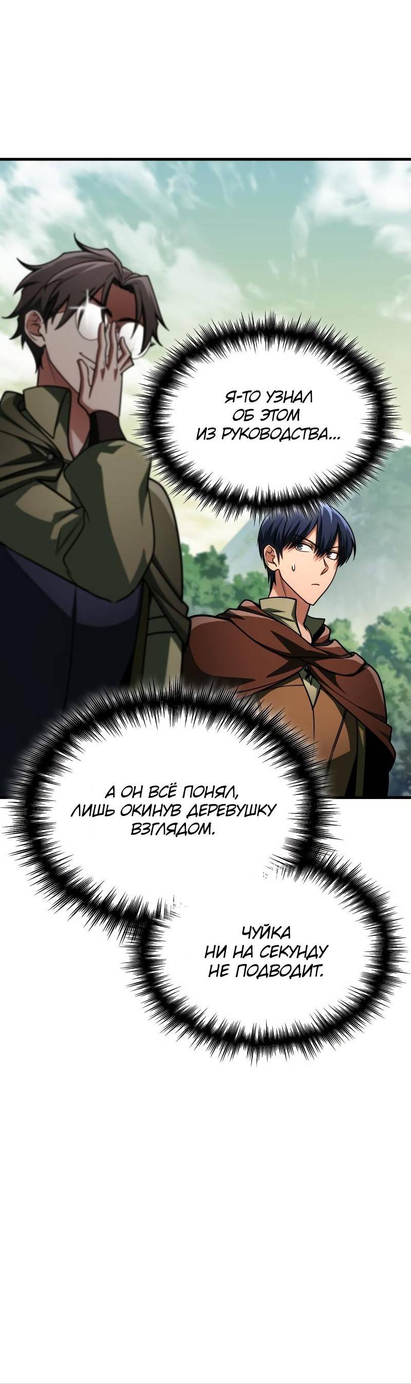 Манга Мой личный гайд по выживанию в башне - Глава 86 Страница 6