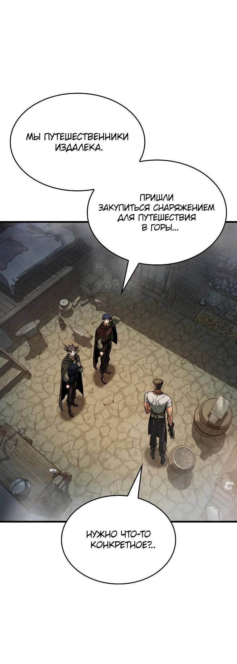 Манга Мой личный гайд по выживанию в башне - Глава 86 Страница 16