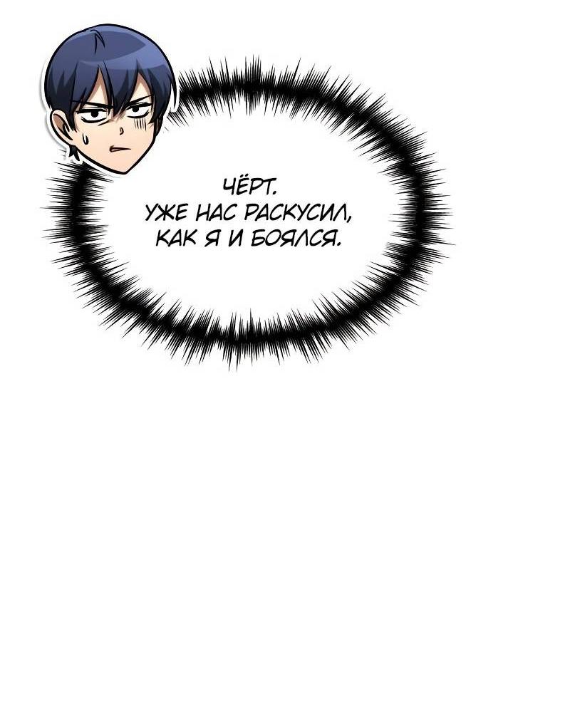 Манга Мой личный гайд по выживанию в башне - Глава 86 Страница 19