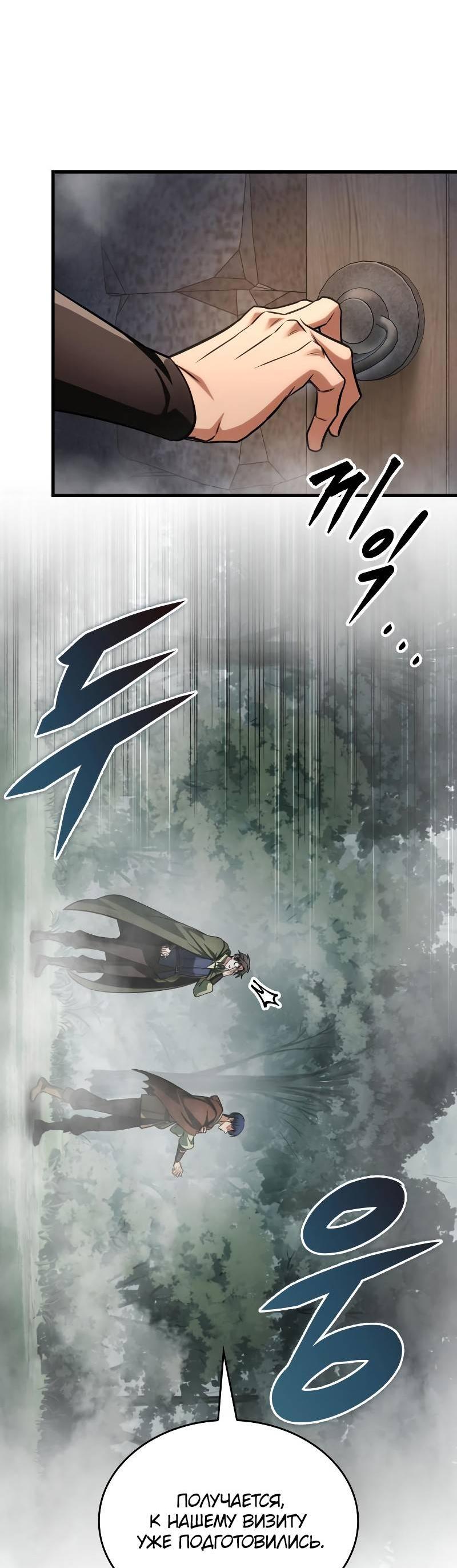 Манга Мой личный гайд по выживанию в башне - Глава 86 Страница 24