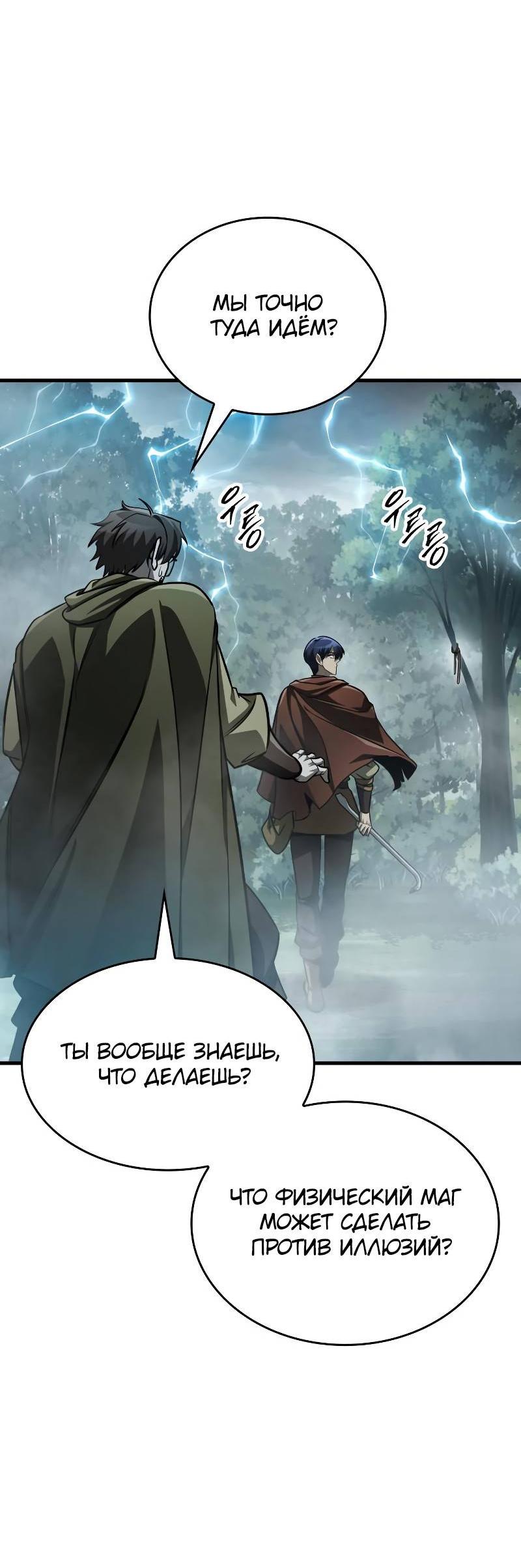 Манга Мой личный гайд по выживанию в башне - Глава 86 Страница 40