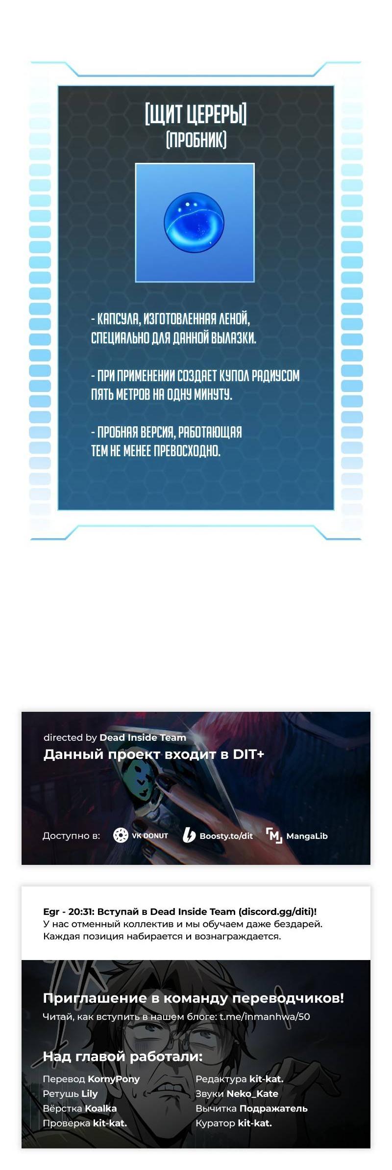 Манга Мой личный гайд по выживанию в башне - Глава 86 Страница 85