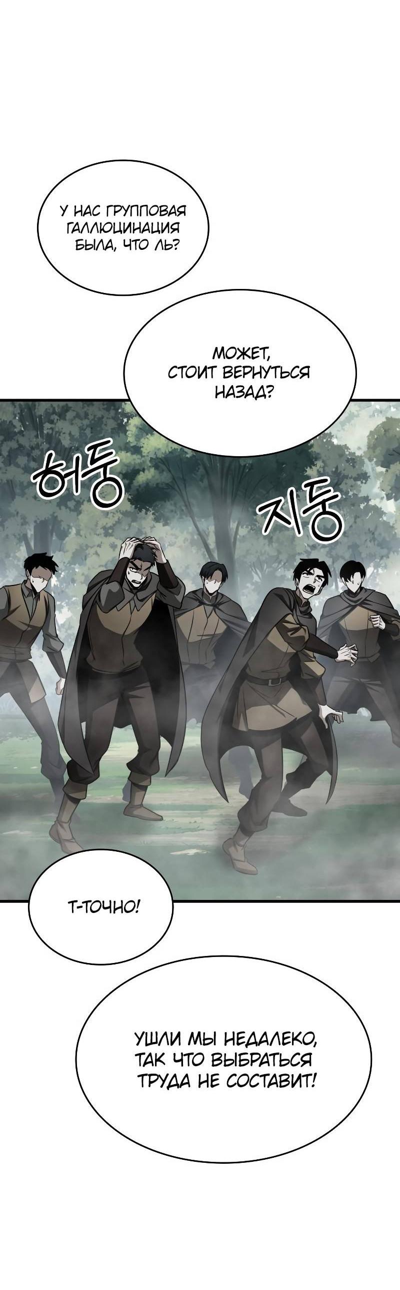 Манга Мой личный гайд по выживанию в башне - Глава 86 Страница 30