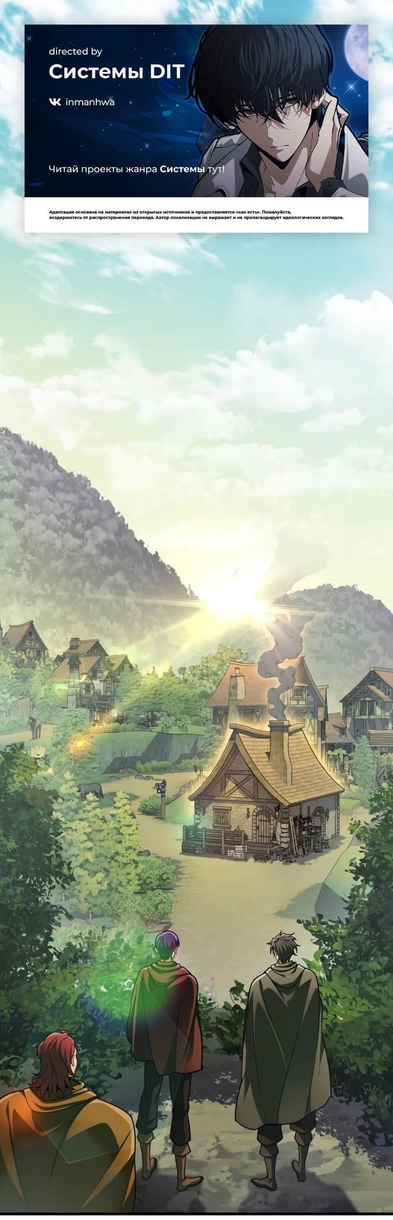 Манга Мой личный гайд по выживанию в башне - Глава 86 Страница 1