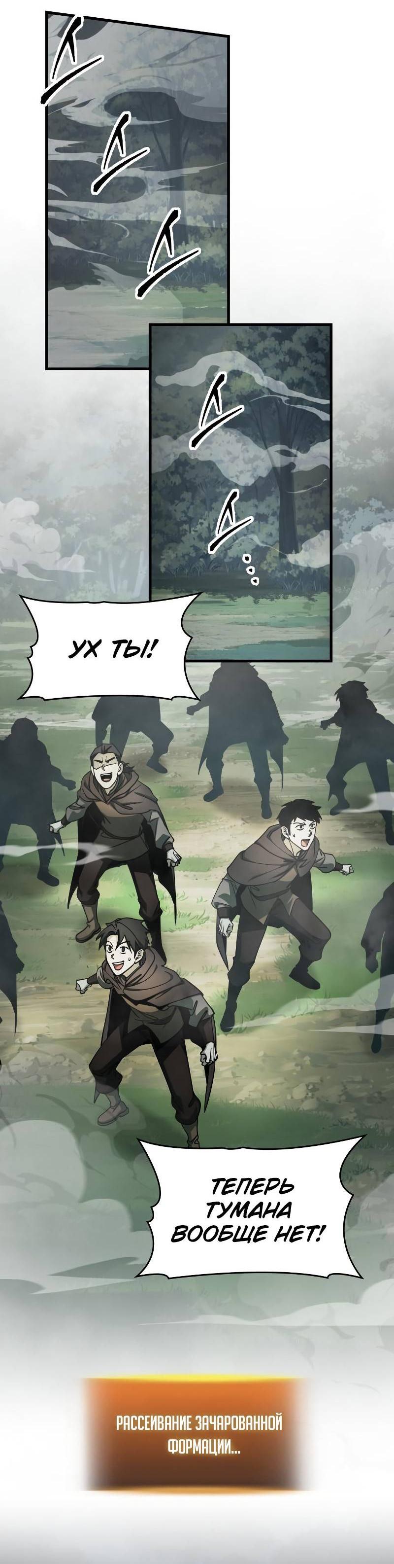 Манга Мой личный гайд по выживанию в башне - Глава 86 Страница 48