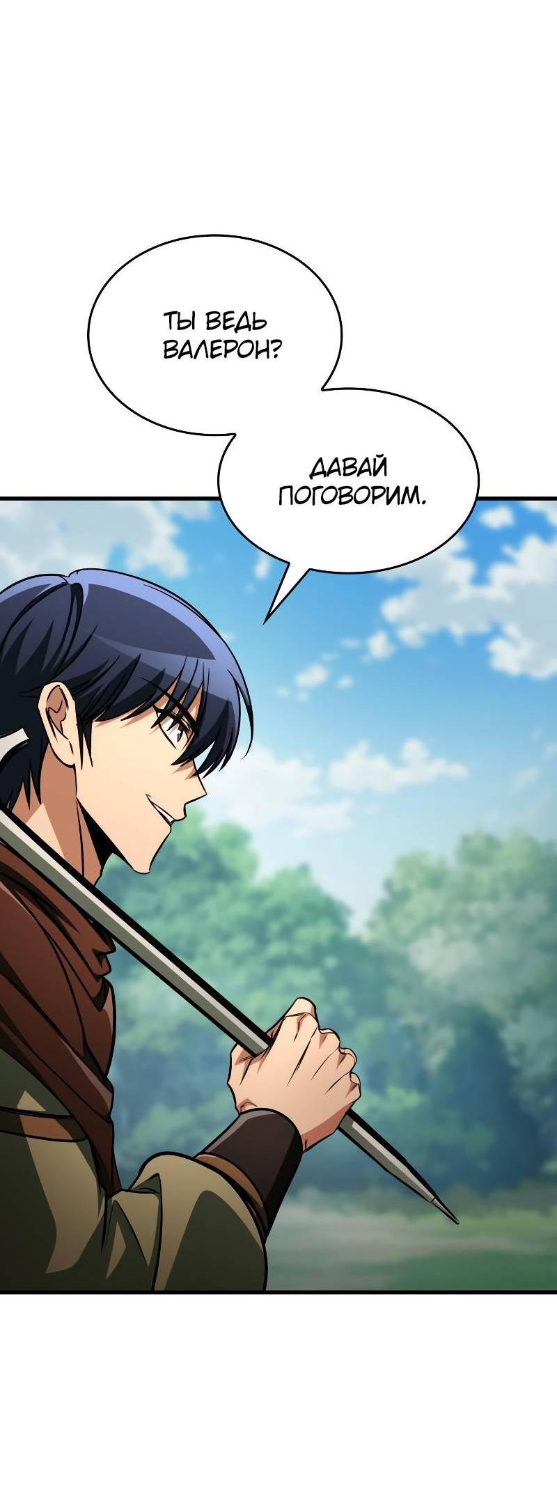 Манга Мой личный гайд по выживанию в башне - Глава 86 Страница 67